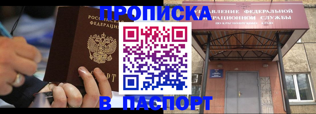прописка в Ленинске