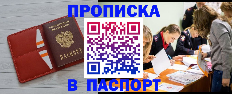 временная регистрация в Ленинске