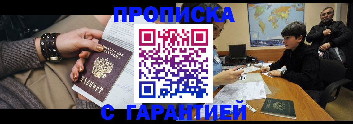 временная регистрация собственник в Ленинске