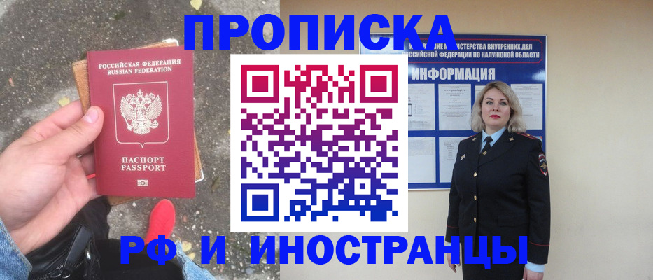 прописка поиск в Ленинске