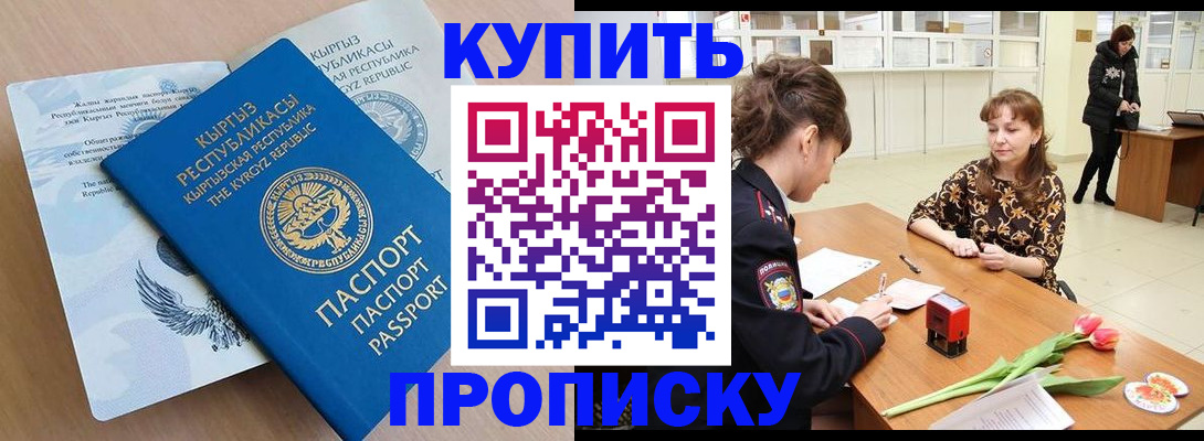 прописка гарантия в Ленинске
