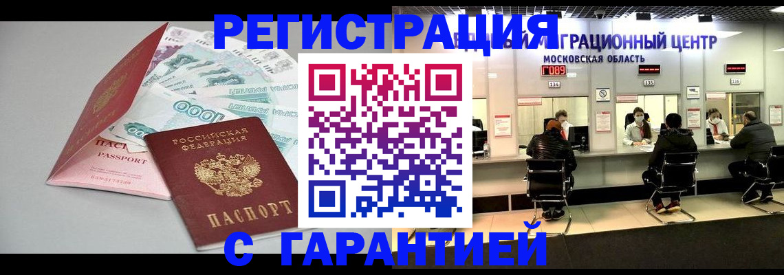 прописка в квартире в Ленинске